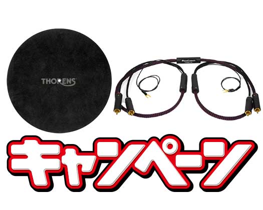 THORENSキャンペーン実施中