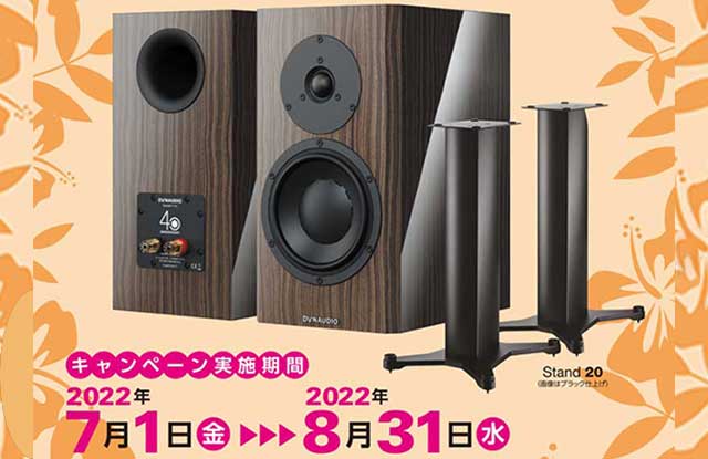 DYNAUDIO Special Forty  STAND20プレゼントキャンペーン