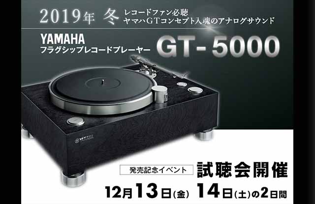 YAMAHA　GT-5000　試聴会.