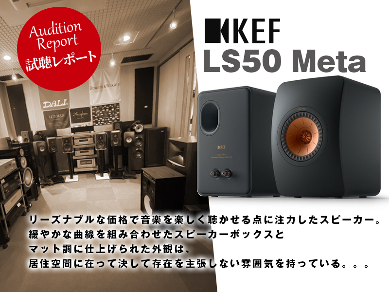 買取 サウンド サポート  店スピーカー 国内正規品 KEF ケーイーエフ LS50 Meta ペア ブラック 特典付 