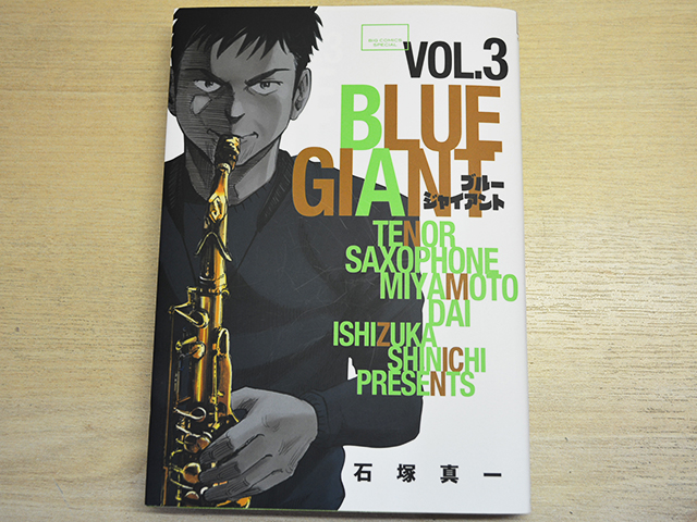 BLUE GIANT3巻