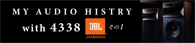MY AUDIO HISTRY with4338　その１