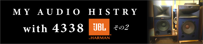 MY AUDIO HISTRY with4338　その２