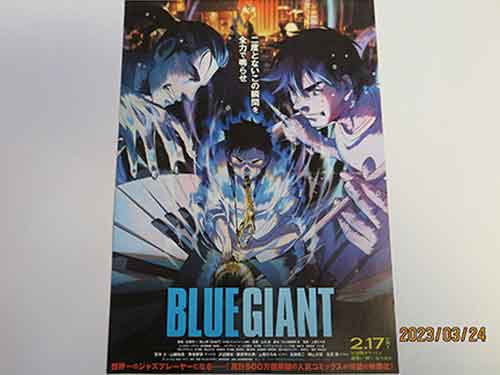 BLUE GIANT映画版パンフレット