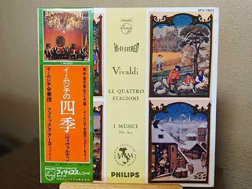 ヴィヴァルディ　レコードジャケット