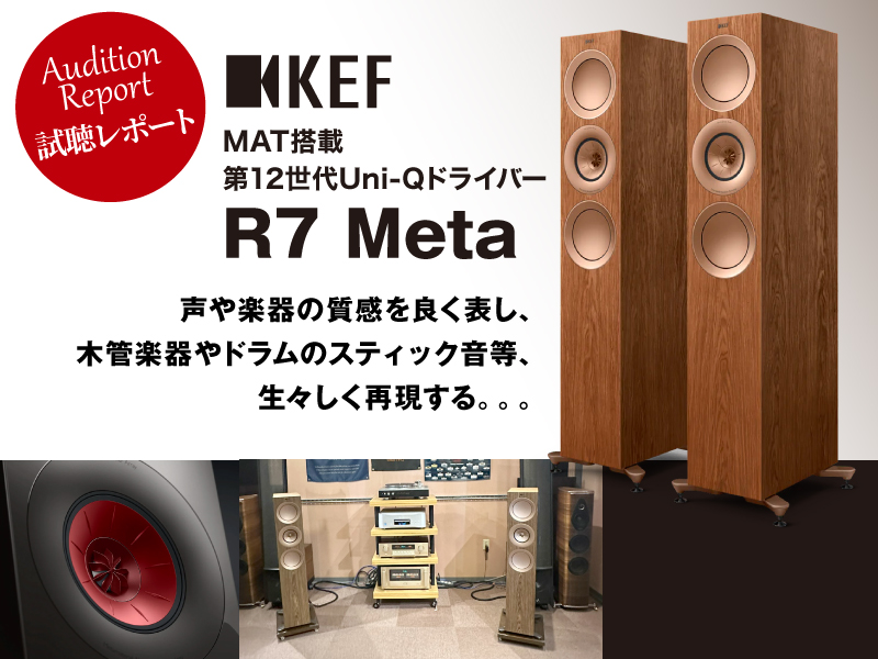 KEF／R7 Meta　試聴レポート