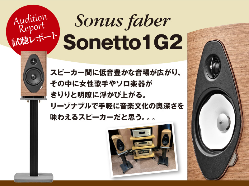 ソナスファーベル　Sonetto I G2　試聴レポート