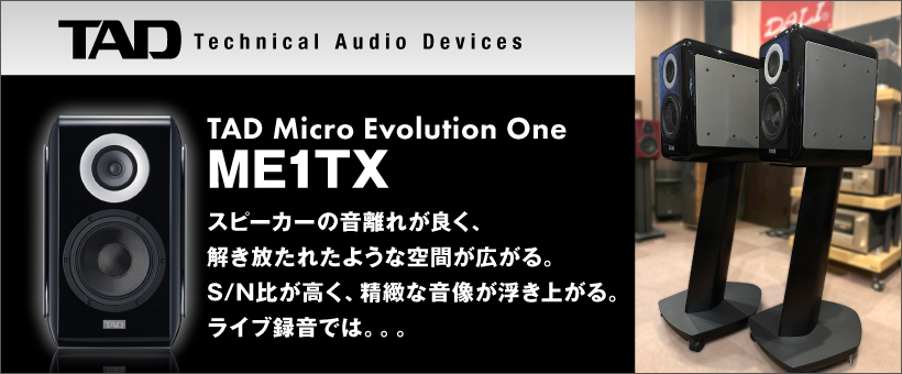 TAD　ME1TX　試聴レポート
