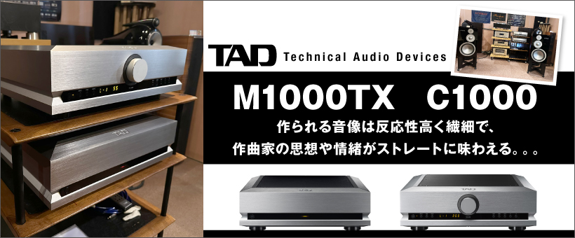 TAD　M1000TX　C1000　試聴レポート