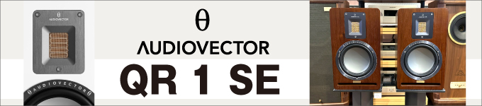 AUDIO VECTOR　QR 1 SE　試聴レポート