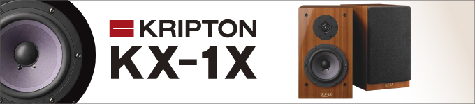 KRIPTON　KX-1X　試聴レポート