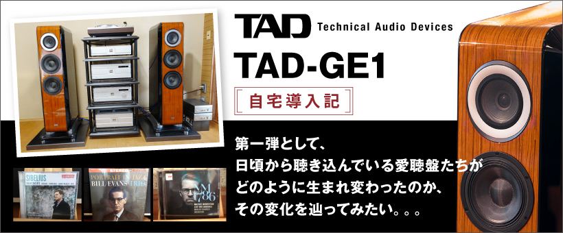 JBL　4369　試聴レポート