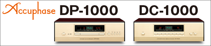 アキュフェーズ　DP-1000／DC- 1000　試聴レポート