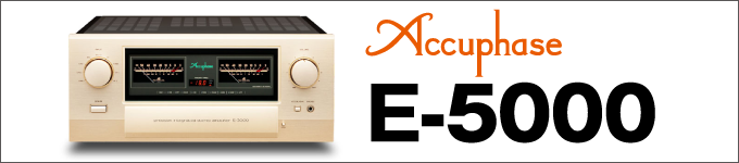 Accuphase「E-5000」試聴レポート
