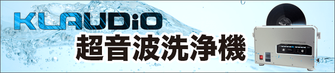 KLAUDIO CLN-200 洗浄サービス　体験レポート
