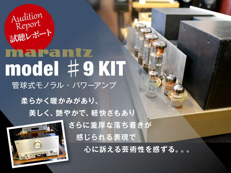 JBL　SA750　試聴レポート