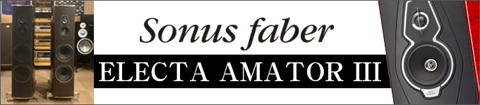ソナス・ファベール　AMATI TRADITION 　試聴レポート
