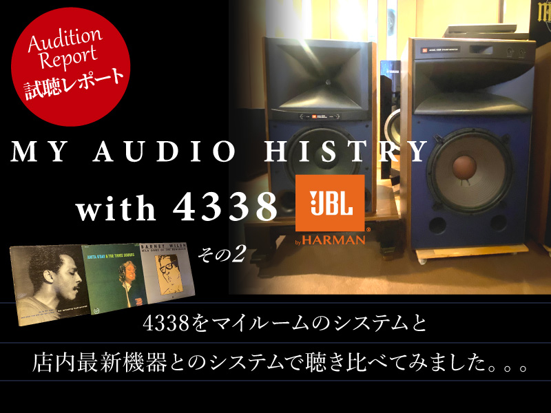 JBL　4338　その２　オーディオレポート