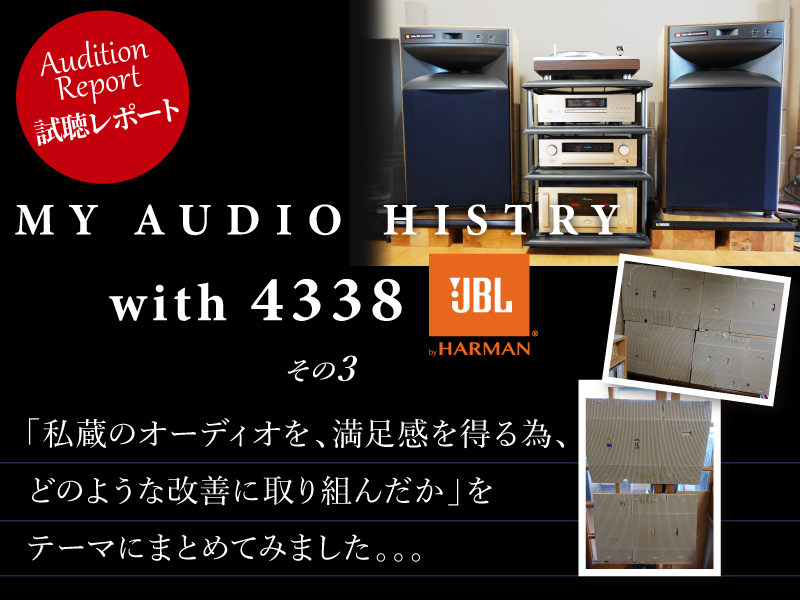 JBL　4338　その３　オーディオレポート