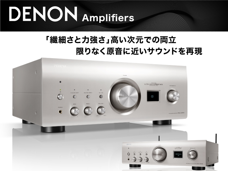DENONプリメインアンプ