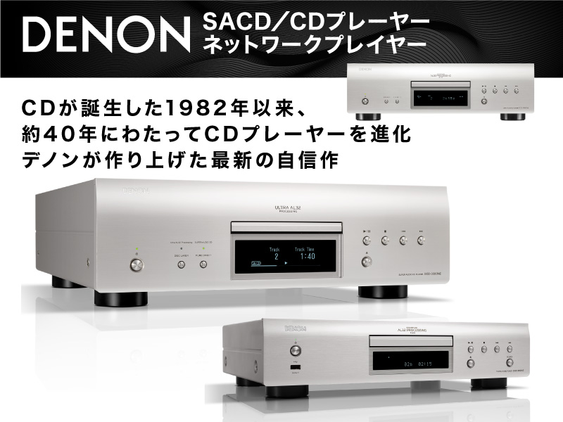 DENON　CDプレーヤー