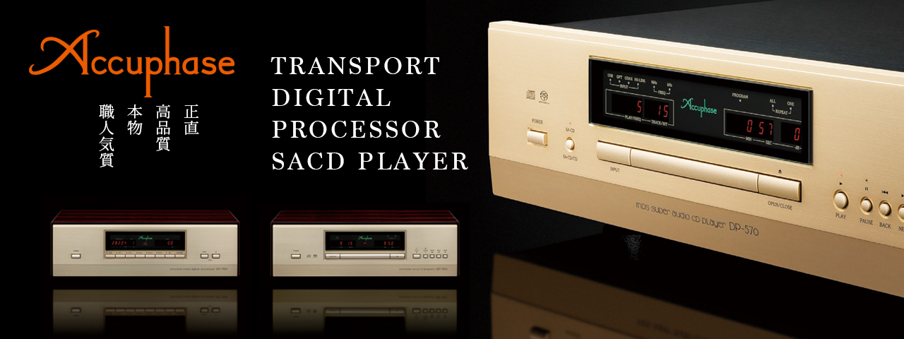 Accuphase :: Accuphase プレーヤー