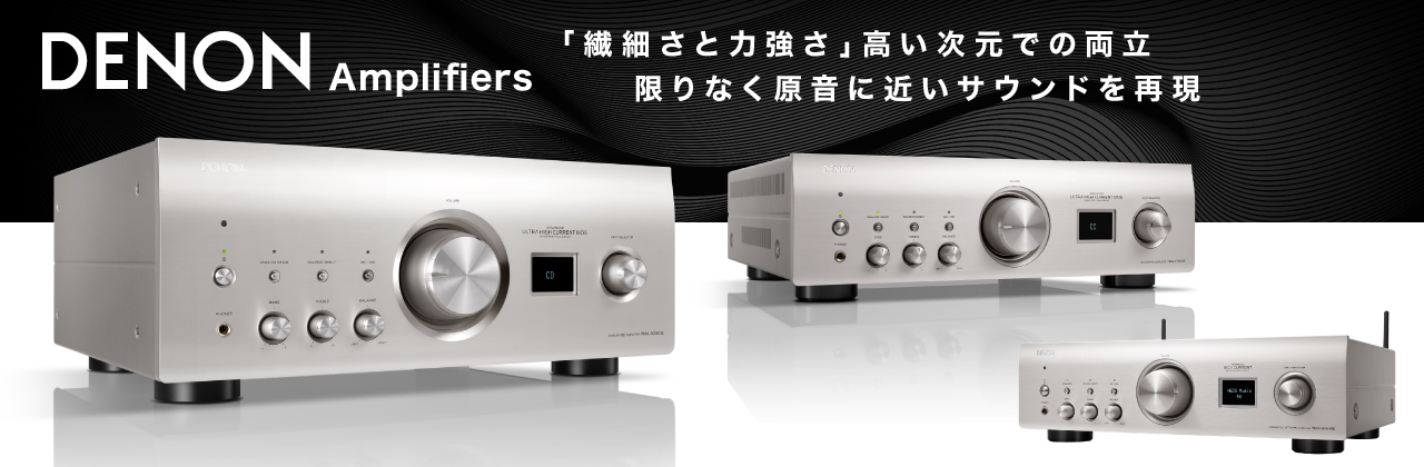 DENONプリメインアンプ