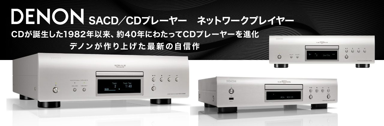 DENON　CDプレーヤー