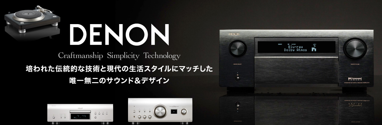 DENON　オーディオ製品