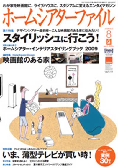 ホームシアターファイル誌 vol.54
