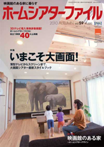 ホームシアターファイル誌 vol.59
