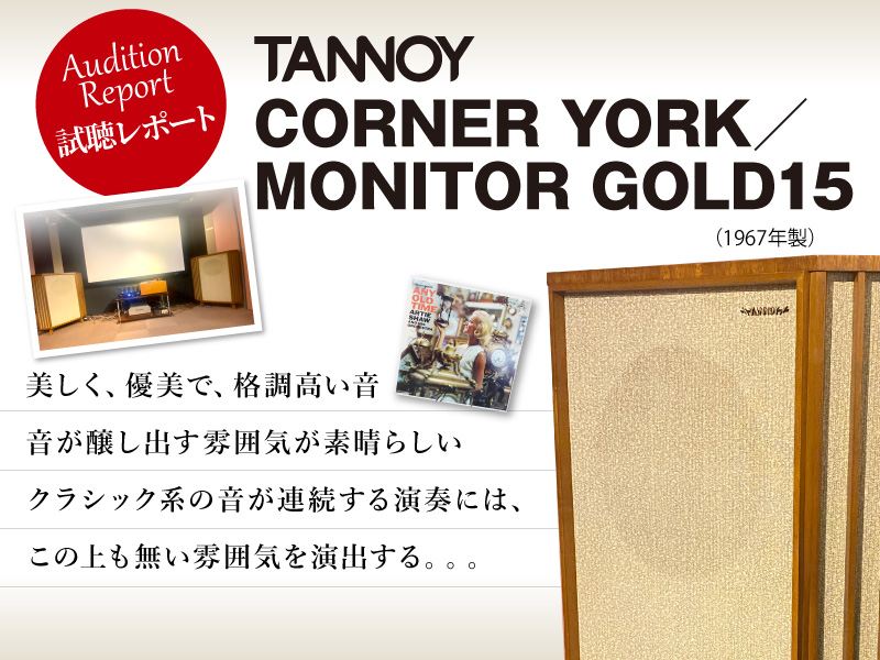 CORNER YORK／MONITOR GOLD15 （1967年製）