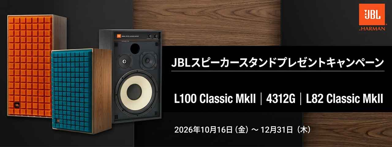 JBLキャンペーン