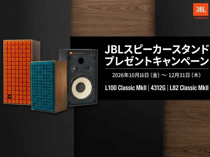 JBLキャンペーン