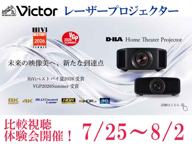 DLA-V800R／DLA-Z7／DLA-Z5比較視聴