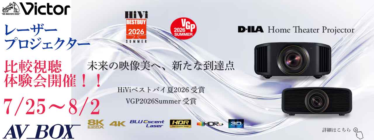 DLA-V800R／DLA-Z7／DLA-Z5比較視聴