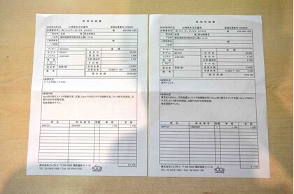 修理明細書