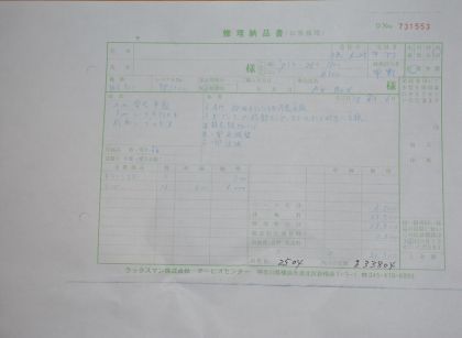 中古品 LUXKIT WL500　修理明細書