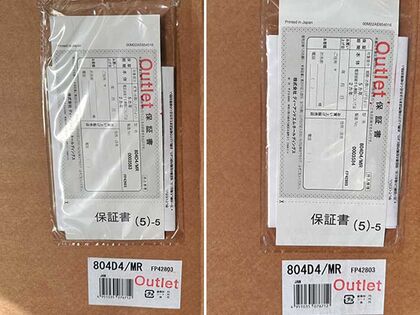 アウトレット品B&W 804D4MR　保証書
